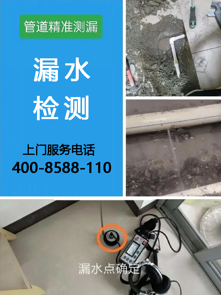 漏水檢測