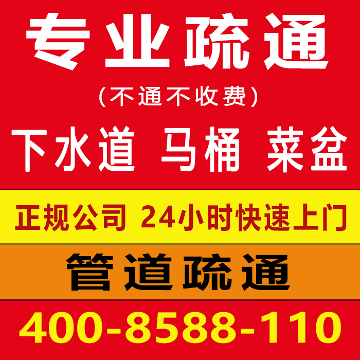 正規(guī)管道疏通公司
